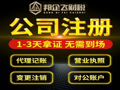 郫都區免費工商代辦與專業代理記賬服務，助力企業高效運營