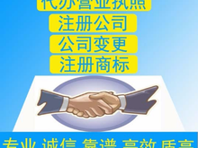 衡陽代辦營業執照公司 高效便捷的代理代辦服務解析