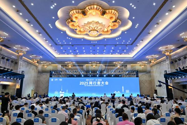 2025網行者大會在南岸啟幕 AI賦能網絡文化新生態
